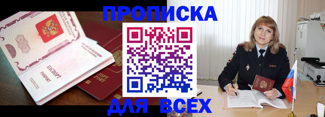 временная регистрация в Хилке